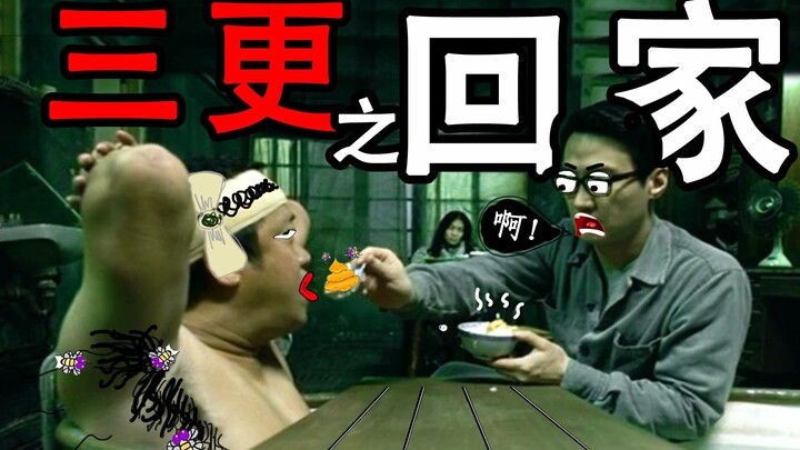 【鱿鱼宴方言解说】瞎掰经典恐怖片《三更之回家》，男子沉迷中药复活术，将死去老婆偷偷藏在家中三年，结局令人唏嘘。