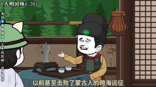 285大明远洋水师江上阅舰式。