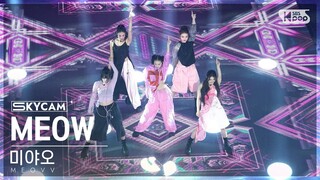 240922 MEOVV《MEOW》空中直拍 人气歌谣