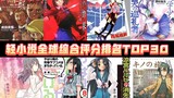 Absolute masterpiece! The 30 Japanese light novels with the highest overall ratings in the world