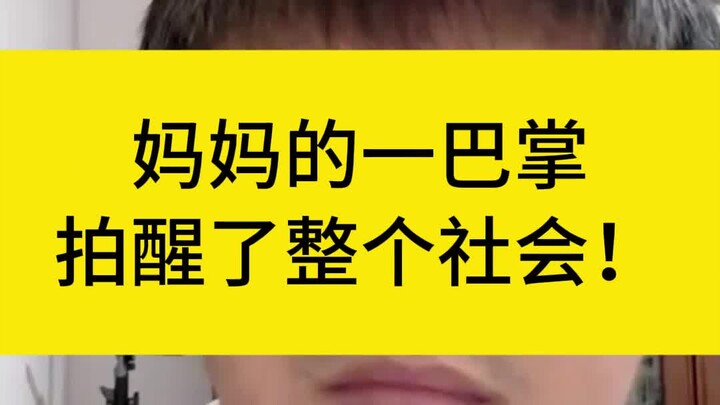 Tamparan ibu membangunkan seluruh masyarakat