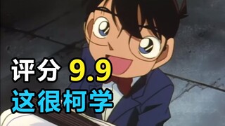 Rating 9.9! This is very sci-fi! Conan's most ridiculous method of committing a crime in history! I 