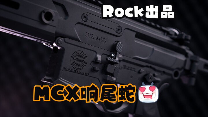 ROCK MCX响尾蛇模型分享展示，最小的短突模型？