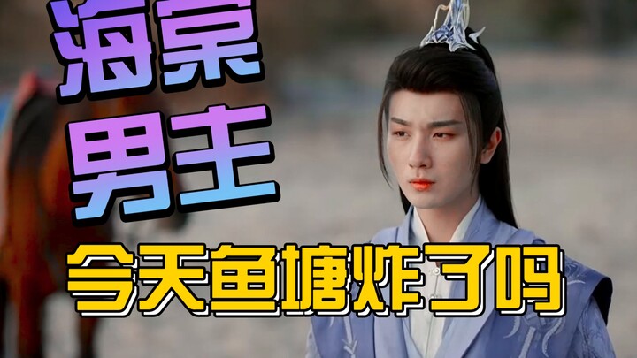 再次重传，看到都是缘分，你们要的海棠男主