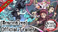 [ฝึกพากย์ไทย] Kimetsu No Yaiba: Swordsmith Village Arc I Official Trailer