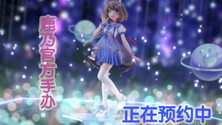 【鹿乃】官方手办预览动画