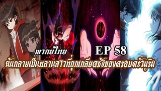 ฉันกลายเป็นหลานสาวที่ถูกเกลียดชังของครอบครัวมูริม EP58