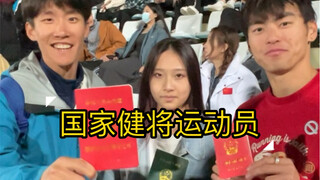 北体校运会｜看台上的国际健将运动员小姐姐