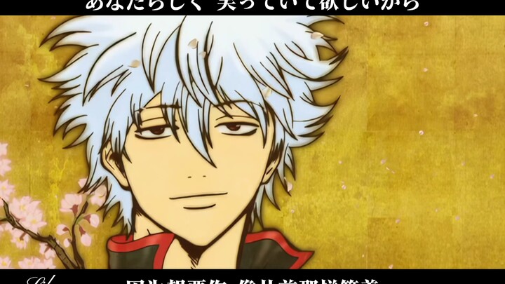 [Gintama/Sakata Gintoki] Ikatan [Dukungan b-Moe]