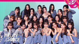 【tripleS】24人完整体Girls never die接力舞！