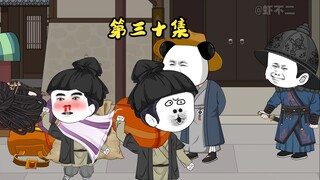 第三十集：虾仁搬到昭狱住，中秋夜宴开始