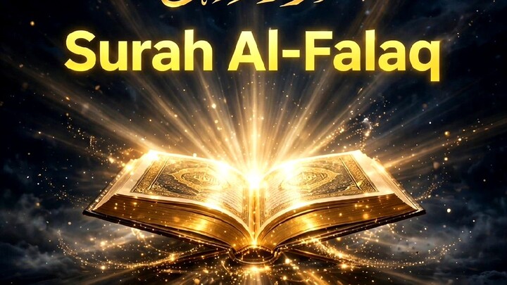 سورة الفلق | Surah Al-Falaq | Protection From Black Magic | 超治愈诵读 助眠