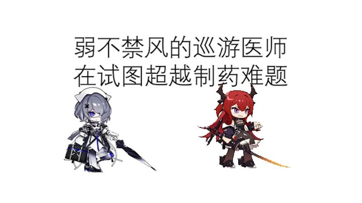 [Arknights] Can Xuyu single-handedly heal Surtur? 200% of ultra-strong healing output?