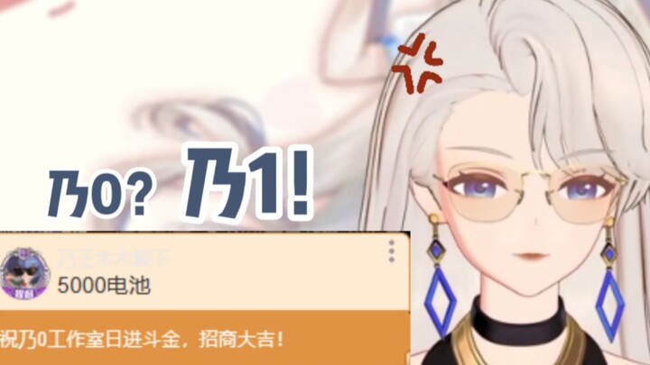 小伙伴你好，今天是乃1老师！