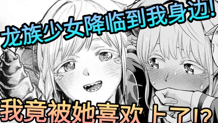 少女你身上那两个巨大的还会发光的东西是什么啊，龙族少女降临到我身边!？