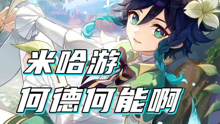 [Genshin Impact] Kadang-kadang benar-benar kagum, apa sih yang dimiliki miHoYo sehingga bisa sehebat