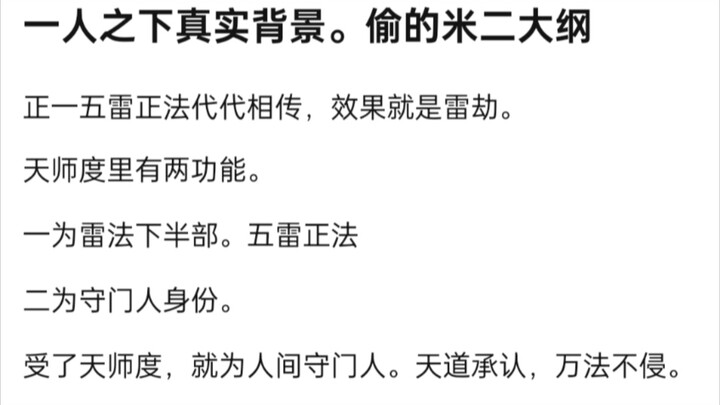 【一人之下】米二的真实大纲和八奇技的真实来源和作用