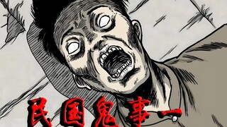 民国鬼事一