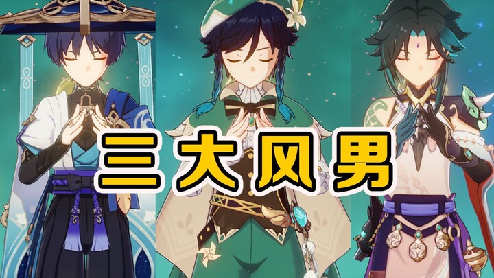 แค่สามตัวละครธาตุลมแรกก็แข็งแกร่งขนาดนี้แล้ว! คิดไม่ออกเลยว่ามังเย่ในวันพรุ่งนี้จะแกร่งขนาดไหน!