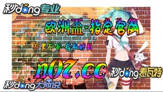 欧洲杯蝙蝠 🐋🔥《《 n 0 7 . c c 》》🔥🐋  - 《《 y n c t 5 5 . c o m 》》