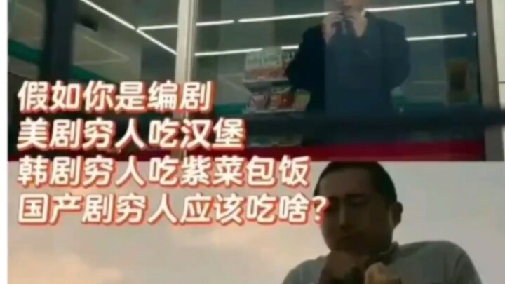 Phim Trung Quốc: Người nghèo nên ăn gì?