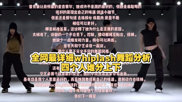 舞蹈老师专业评析aespa的whiplash舞蹈。进步飞快。
