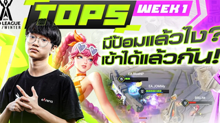 ช็อตเด็ด Top 5 Week 1 RoV Pro League 2021 Winter