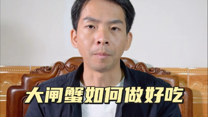 I hadn’t made four dishes and a soup in nine days, so I saved up the money to order eight hairy crab