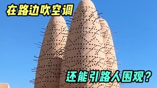 هذه المرة يتعلق الأمر بتركيب مكيفات الهواء في الهواء الطلق، لذلك لن يكون من المستغرب إذا قالوا إنهم 