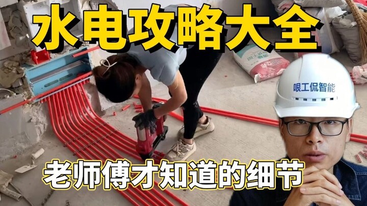 ถ้าช่างไฟฟ้าและช่างประปานับถือความจริง! ถ้าไม่รู้รายละเอียดเหล่านี้ รับรองว่าพลาดแน่!