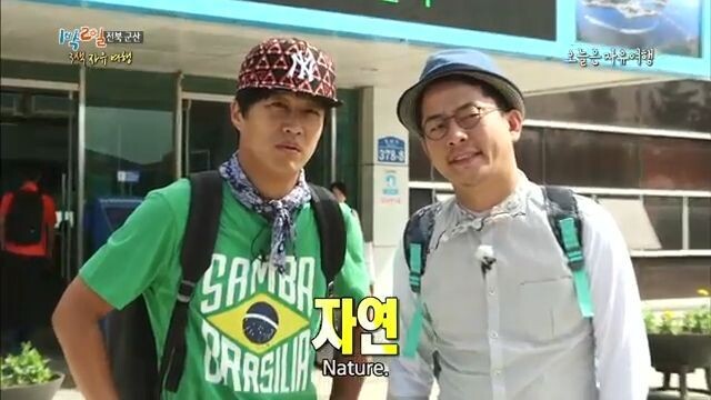 2 Days and 1 Night S3 Ep 36 - Free Travel in Gunsan Part 1