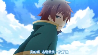 Kazuma’s ability seems to be of some use (doge)