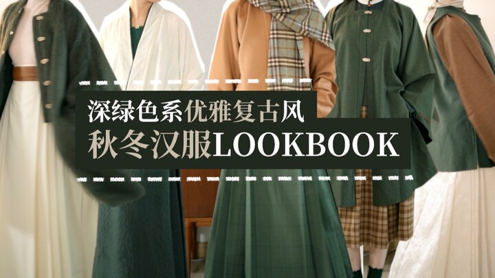 Bagaimana cara memadukan hanfu musim gugur–dingin agar tampil anggun dan bernuansa retro? | Koleksi 