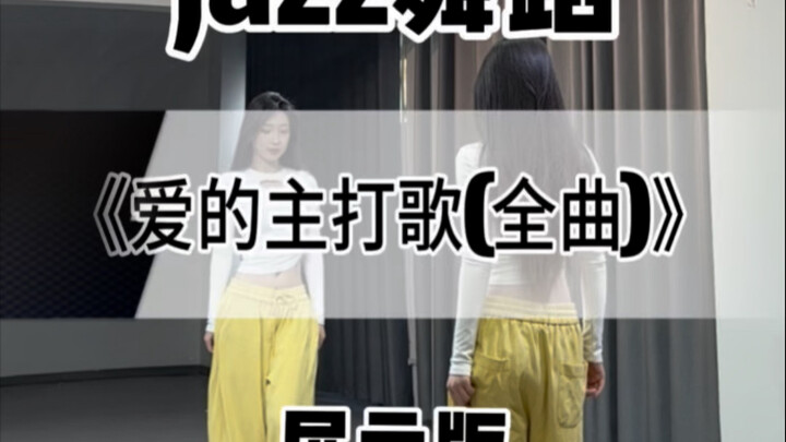 [One Twisting Cow] “Love’s Main Tune” Full Version (2:34) — This Is the Dance to Drop at the Year-En