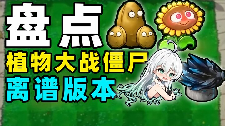 Everyone, stand up! Let’s take stock of the fan-made versions of Plants vs. Zombies and see which on