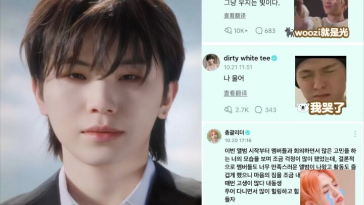 Woozi posted a lengthy message late at night: “What matters most are the members and the K-ra.” The 