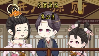 第23集