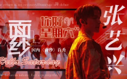 【张艺兴 | 舞台】《面纱》国内首秀