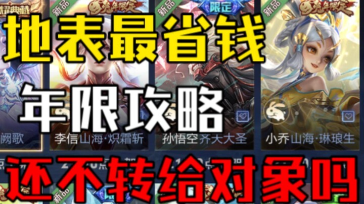 Honor of Kings: Yao Sister as low as 55 yuan! The ultimate budget guide to buying skins without brea