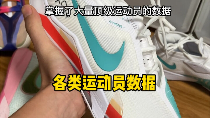 Where does the gap lie between domestic brands and Nike? Watch this video and you’ll understand!