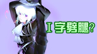 【梗百科179】站立一字马？MC联动大乱斗？绝命毒师梗图又火了！！！！？