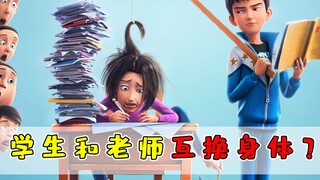 Điều gì xảy ra khi giáo viên hoán đổi cơ thể với học sinh? Bộ phim của Tea Ah Erzhong ra mắt vui nhộ