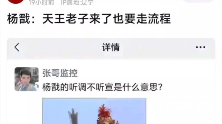 “หยางเจี้ยนฟังคำสั่ง แต่ไม่ยอมรับราชโองการ” หมายความว่าอย่างไร?