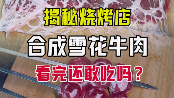 الكشف عن طريقة صنع لحم الثلج الاصطناعي في محل الشواء