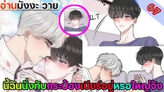 [อ่าน มังงะวาย] Don’t Cry, Sunbae! ตอนที่6-7