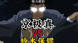 Detektif Conan Kyogoku Shinichi vs. Sepuluh, Analisis Pertarungan Super Membakar!