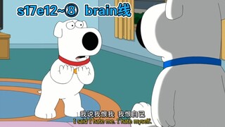 brian终于发现了他恨自己  机器brian是stewie给他的考验