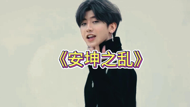 We're gradually forgetting Kun Kun.