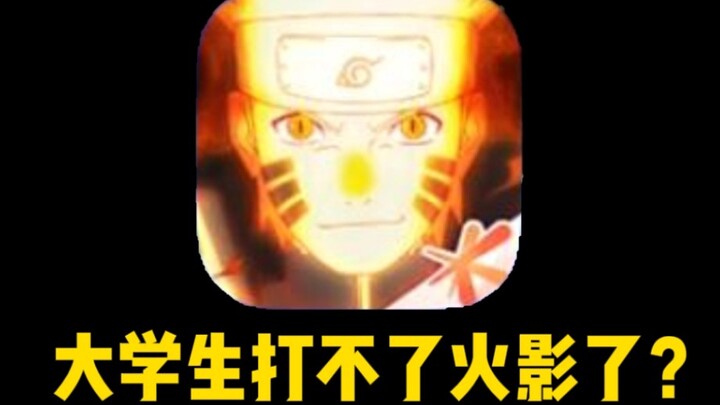 Sebuah berita singkat! Mahasiswa mungkin tidak akan bisa lagi main game Naruto di masa depan!