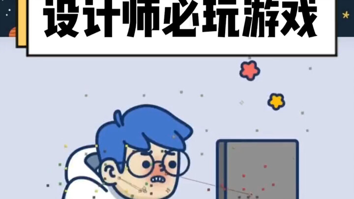 لعبة صغيرة لا غنى عنها للمصممين: ممتعة ولا تُشعر بالملل، هيا بسرعة العبها!